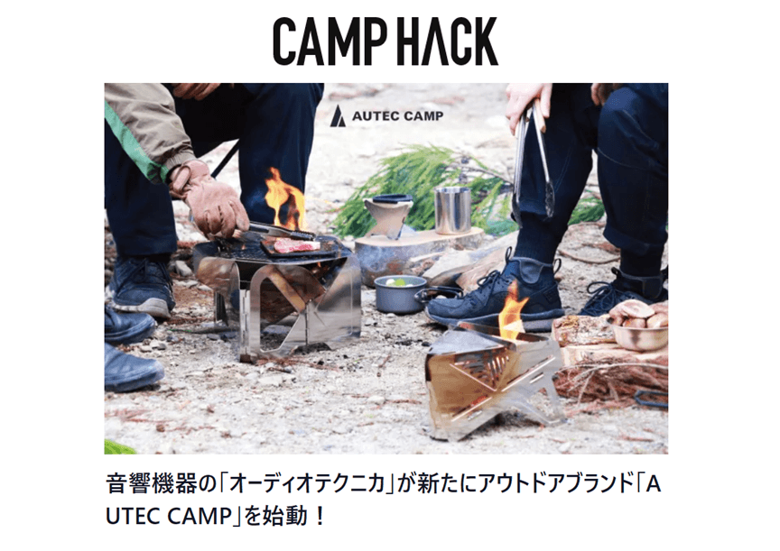 【CAMP HACK（キャンプハック）】掲載情報！