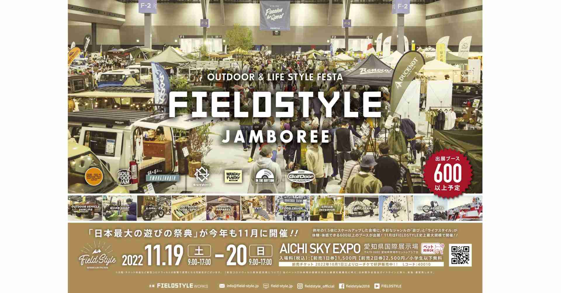 【イベント情報】FIELD STYLE JAMBOREE 2022(11/19~20)に出展します。