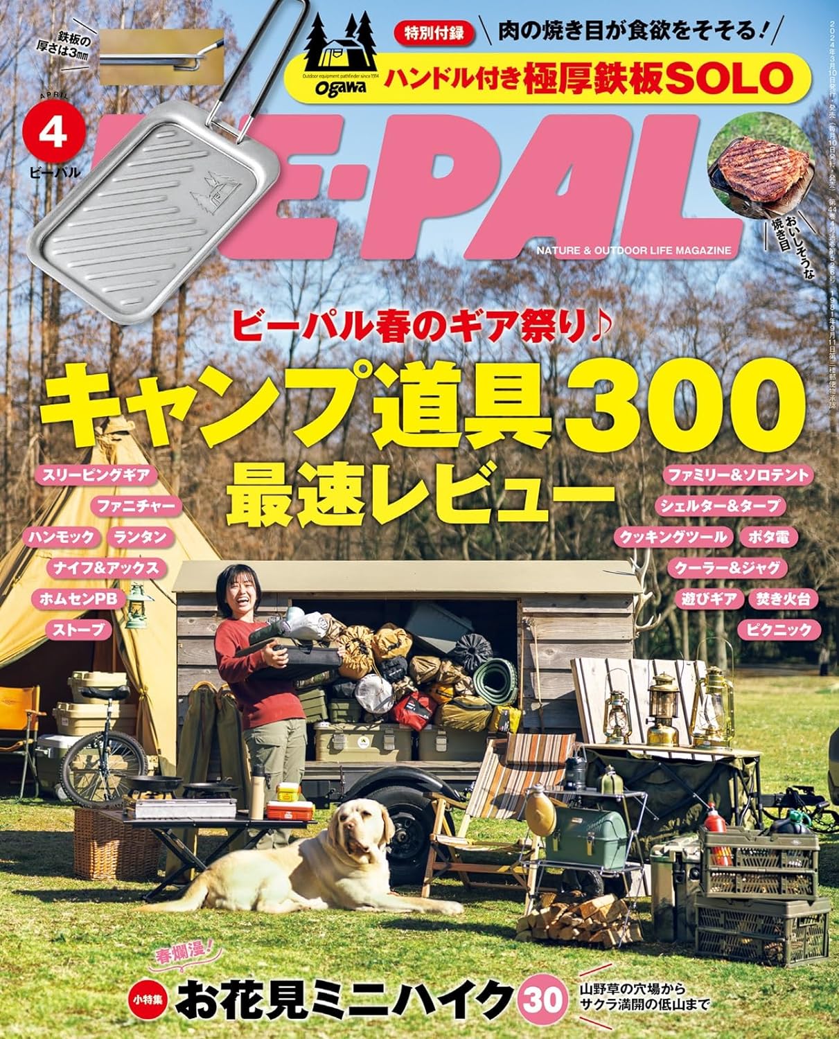 【掲載情報】<br> 本日発売BE-PAL（2024年4月号）にあの商品が掲載！！